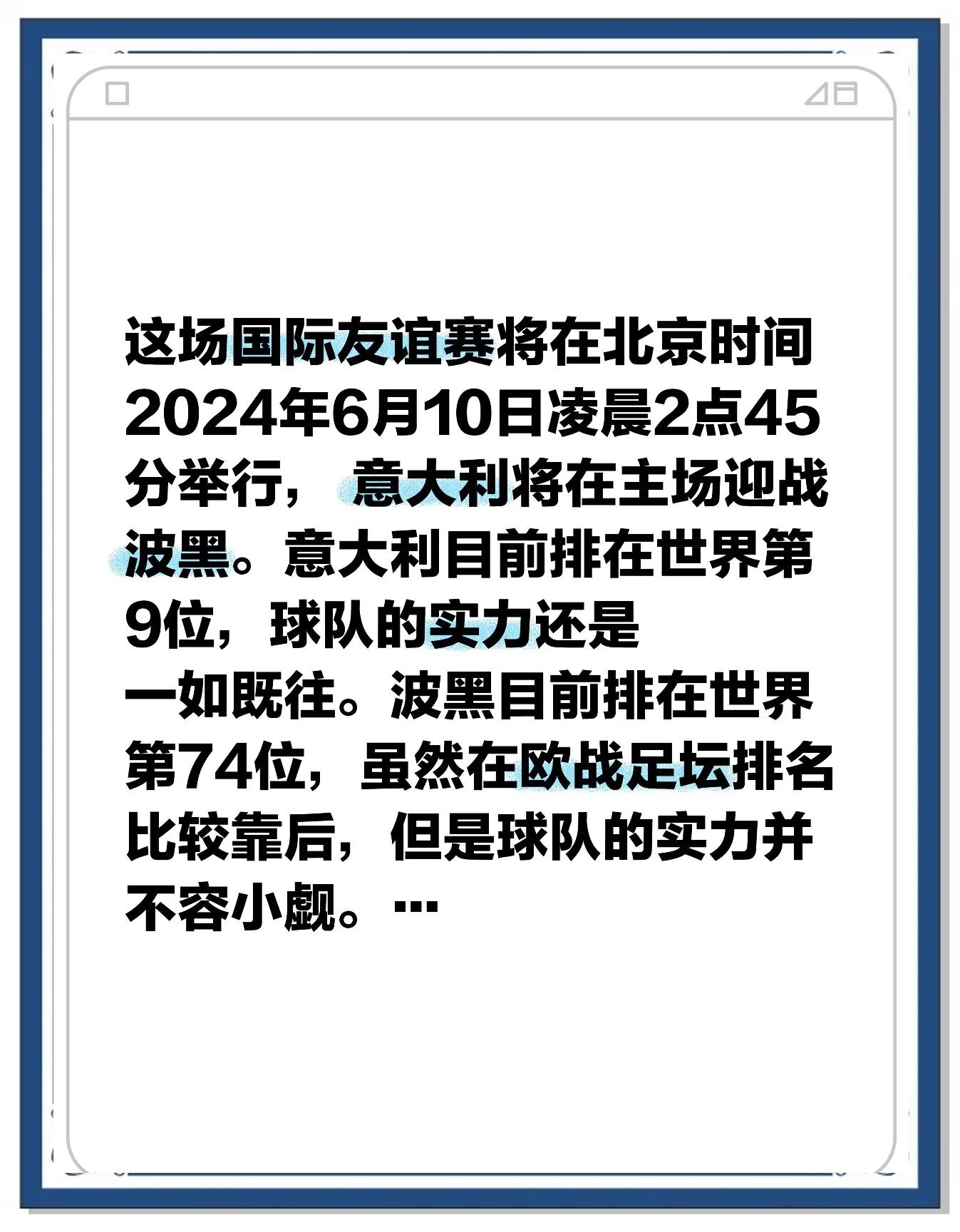 意大利主场大胜波黑，晋级前景美好的简单介绍