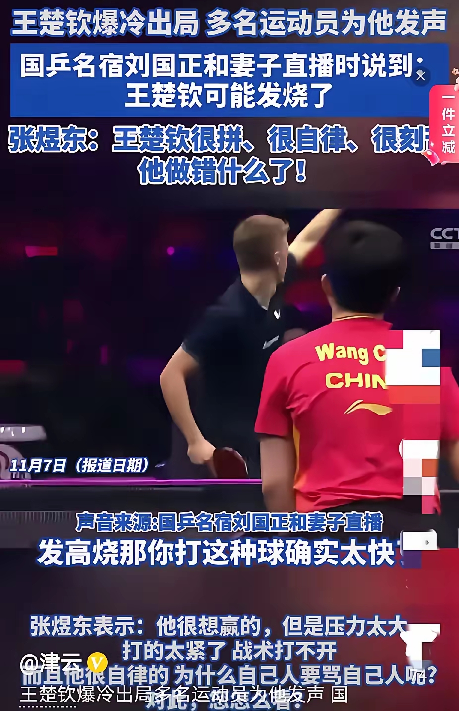 战术犯错，球员个人表现高开低走，团队士气受打击！的简单介绍