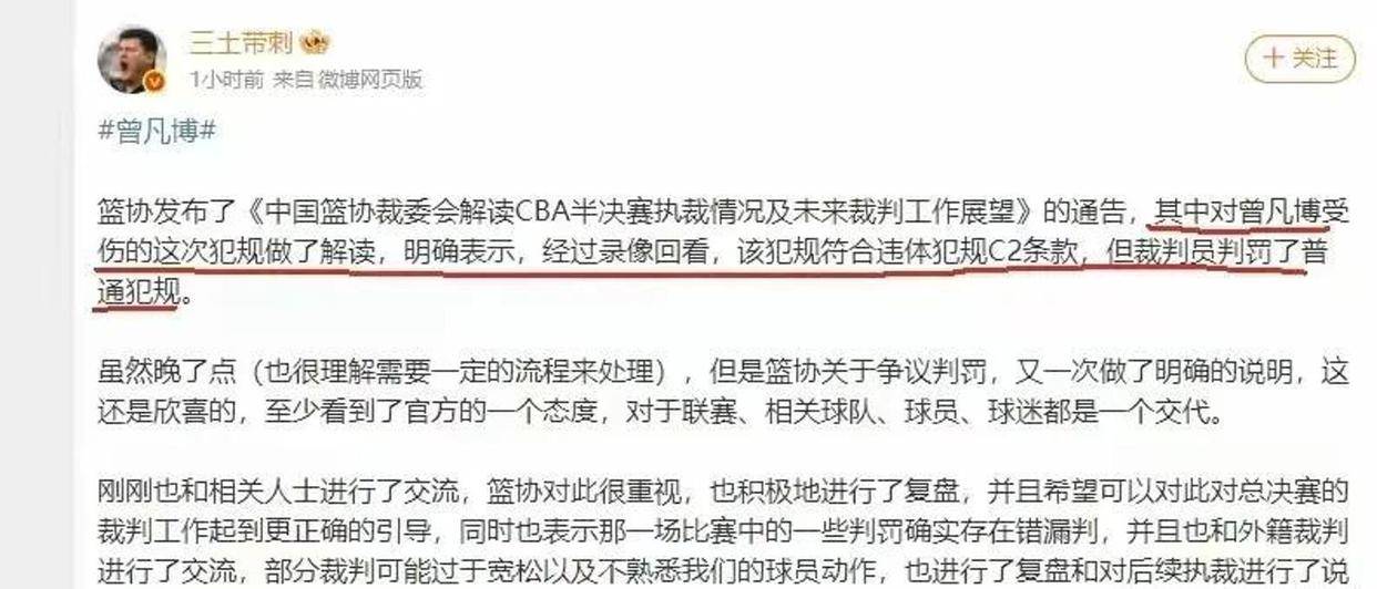 裁判判罚争议不断，引起球迷热议