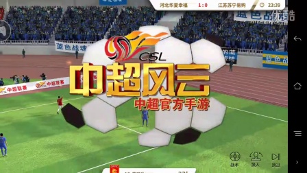 华夏幸福主场击败苏宁，取得三分
