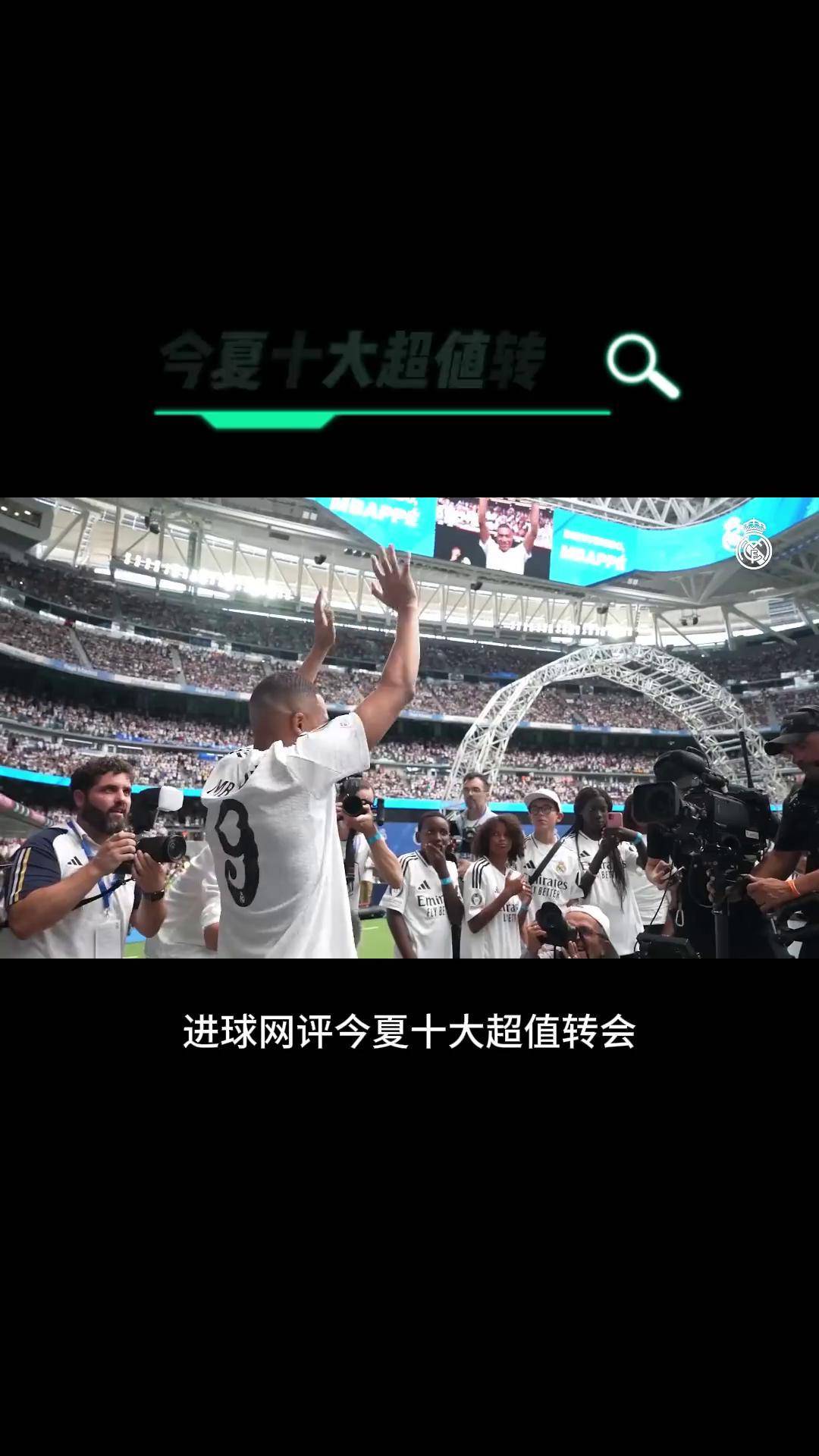 关于意甲新秀闯入前四，米兰拟购买姆巴佩的信息