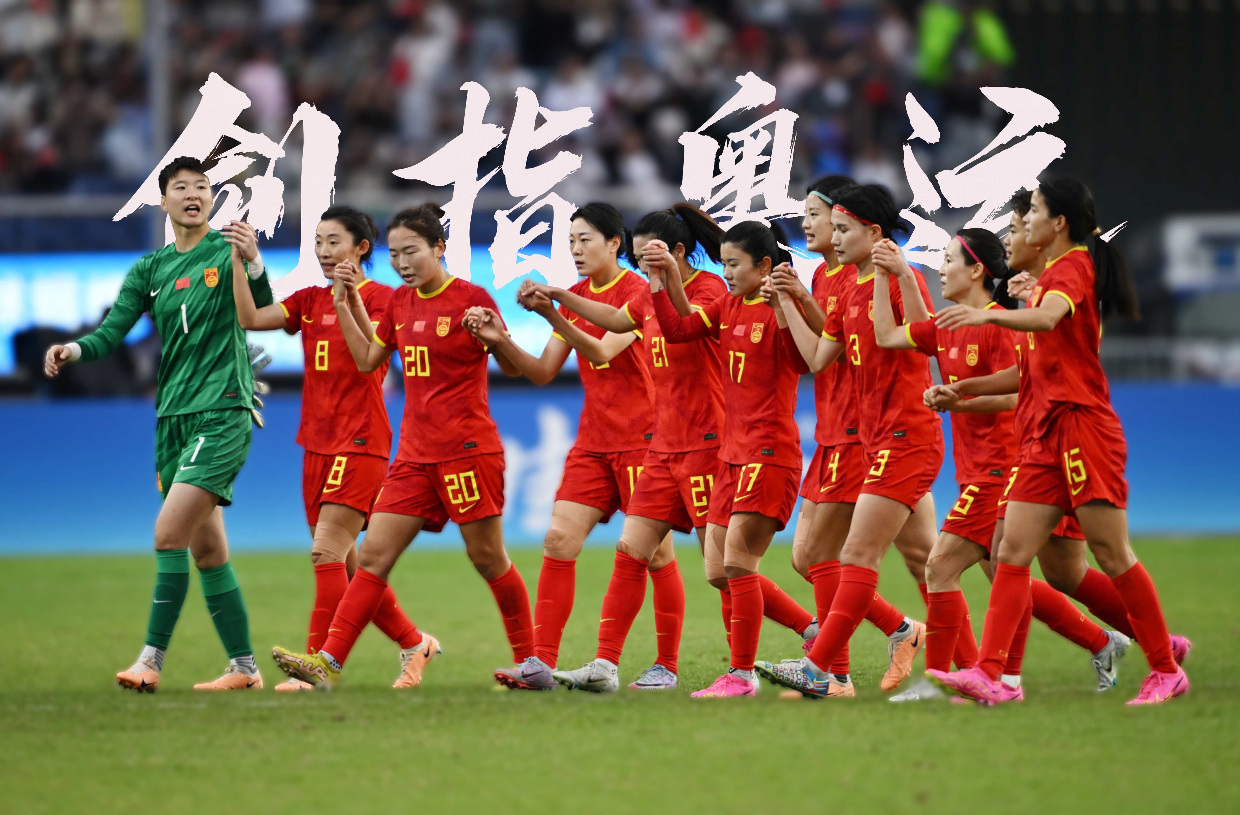 女足比赛高能对决挑战极限的简单介绍