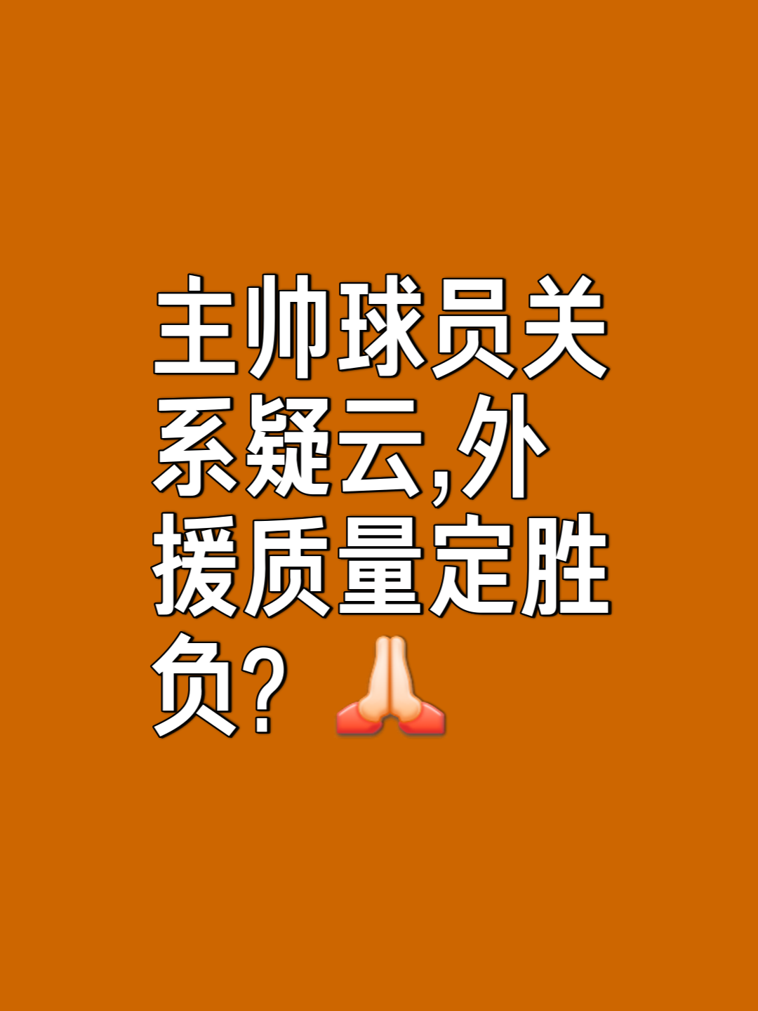 包含球队主教练遭遇困境，如何带领球队冲出困境的词条